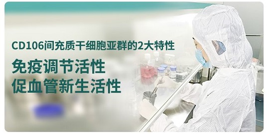 間充質(zhì)干細(xì)胞存儲(chǔ)