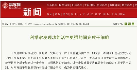 間充質(zhì)干細(xì)胞存儲(chǔ)